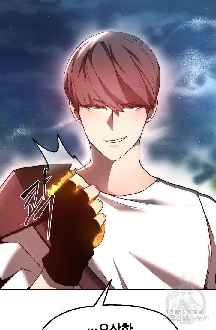 혼자 다 해 먹는 먼치킨 3화 14