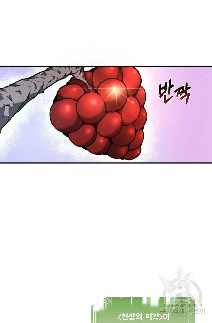 혼자 다 해 먹는 먼치킨 3화 16