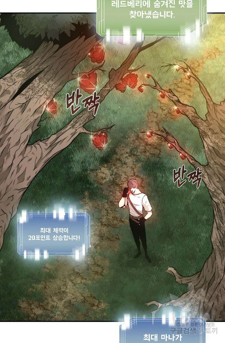 혼자 다 해 먹는 먼치킨 3화 17