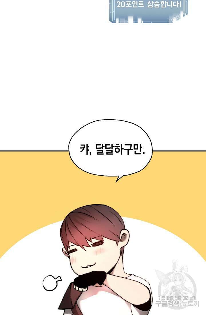 혼자 다 해 먹는 먼치킨 3화 18