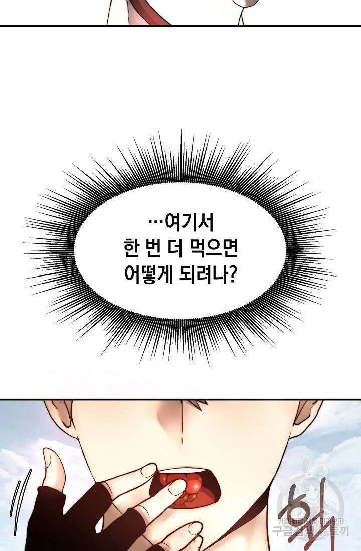 혼자 다 해 먹는 먼치킨 3화 19