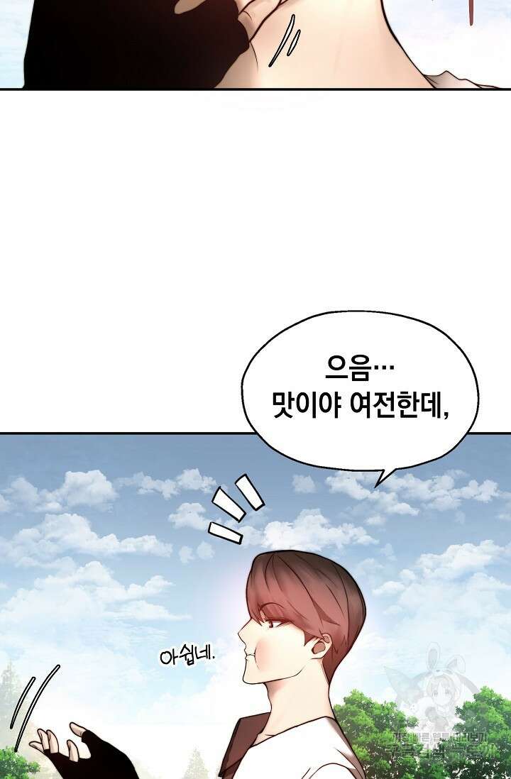 혼자 다 해 먹는 먼치킨 3화 20