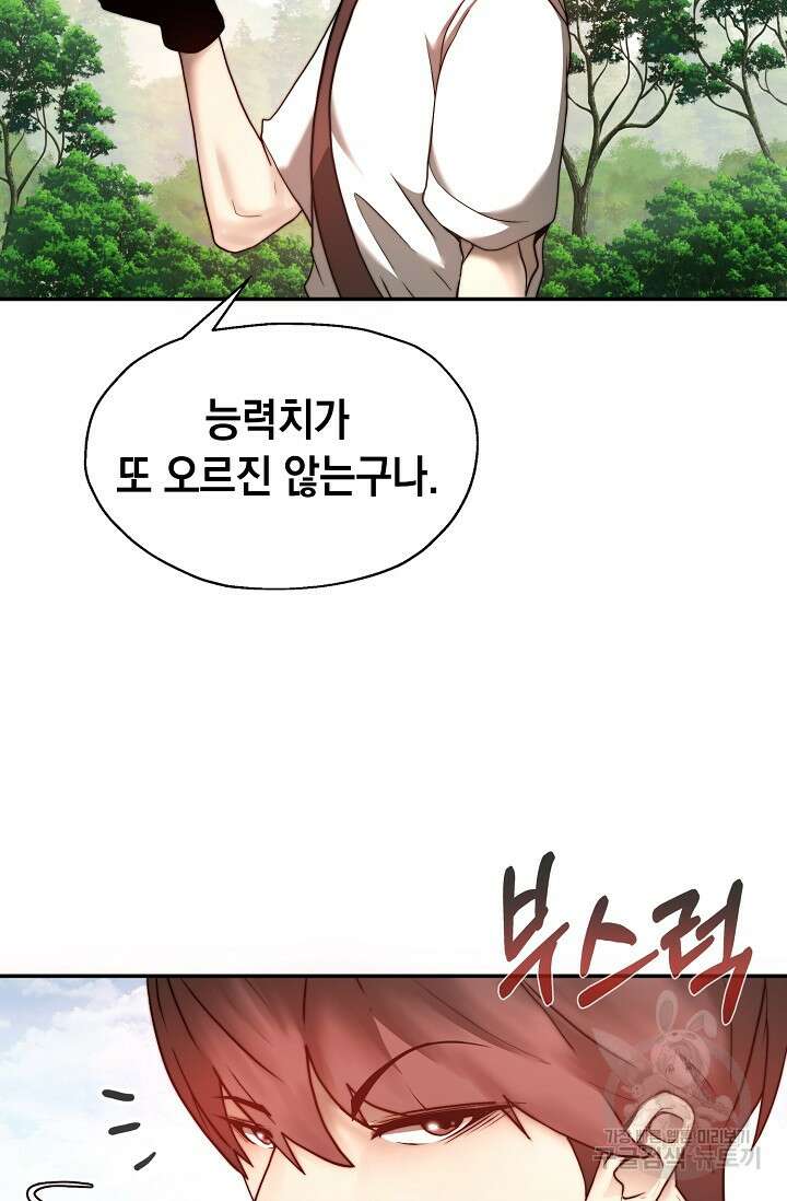 혼자 다 해 먹는 먼치킨 3화 21