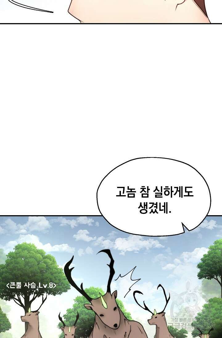 혼자 다 해 먹는 먼치킨 3화 22