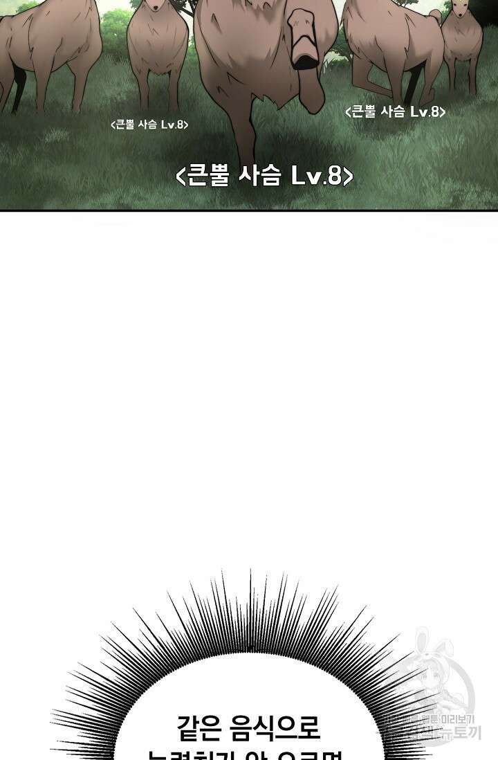 혼자 다 해 먹는 먼치킨 3화 23