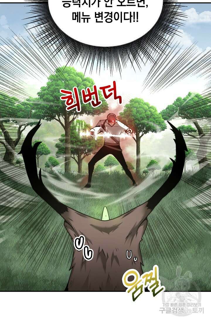 혼자 다 해 먹는 먼치킨 3화 24