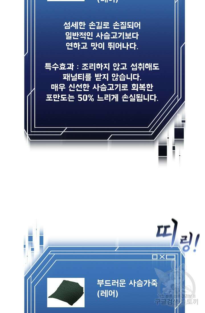 혼자 다 해 먹는 먼치킨 3화 33