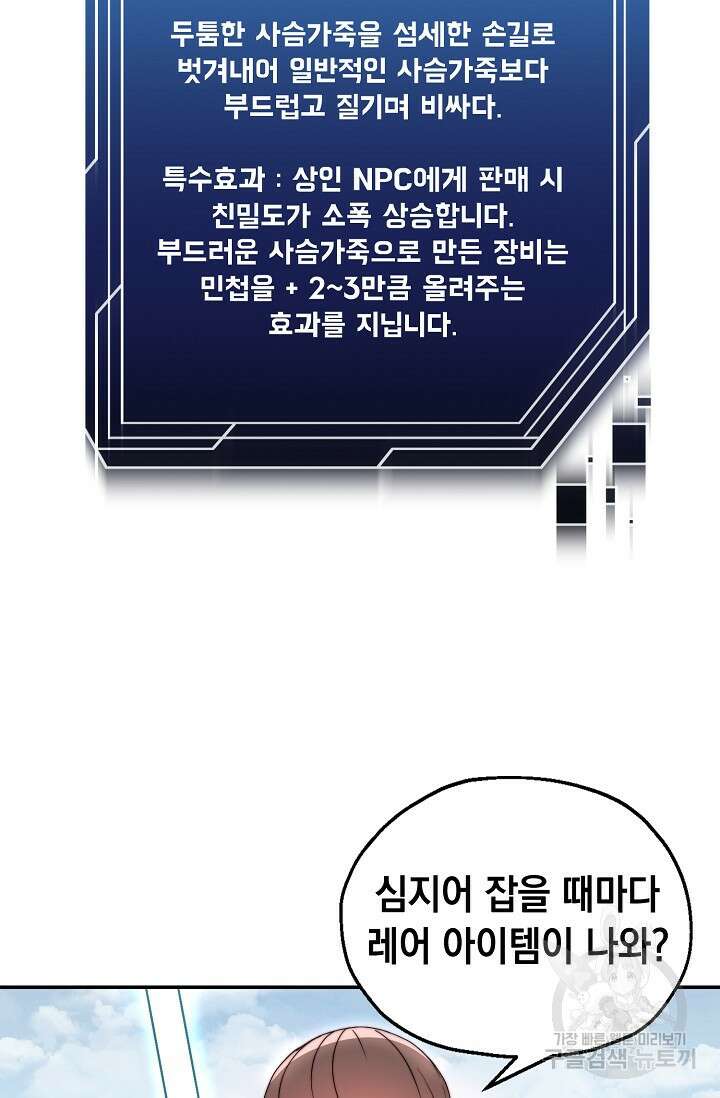혼자 다 해 먹는 먼치킨 3화 34