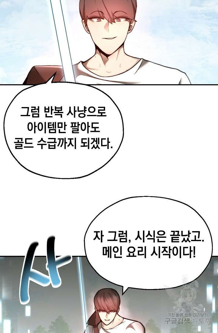 혼자 다 해 먹는 먼치킨 3화 35