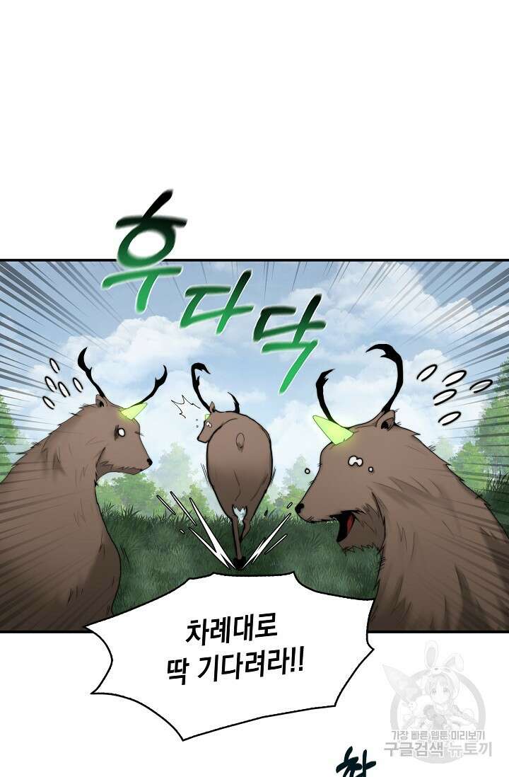 혼자 다 해 먹는 먼치킨 3화 37