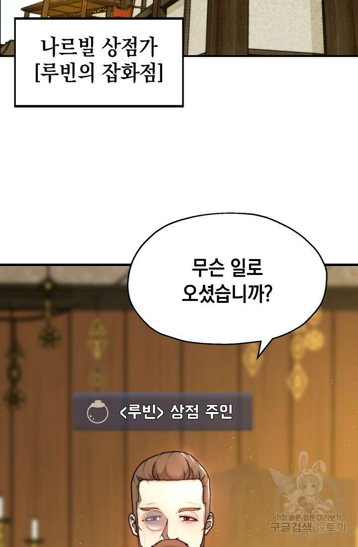 혼자 다 해 먹는 먼치킨 3화 39