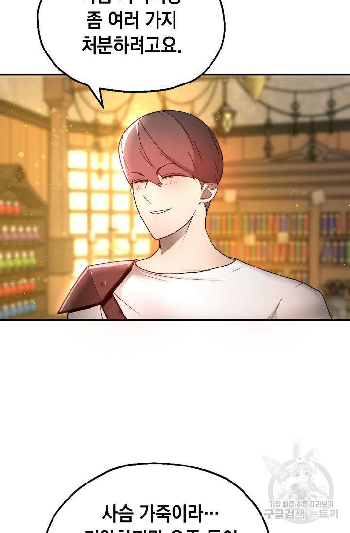 혼자 다 해 먹는 먼치킨 3화 41