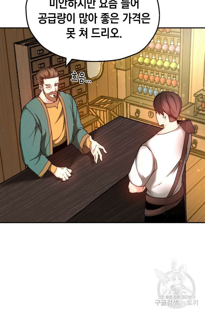 혼자 다 해 먹는 먼치킨 3화 42