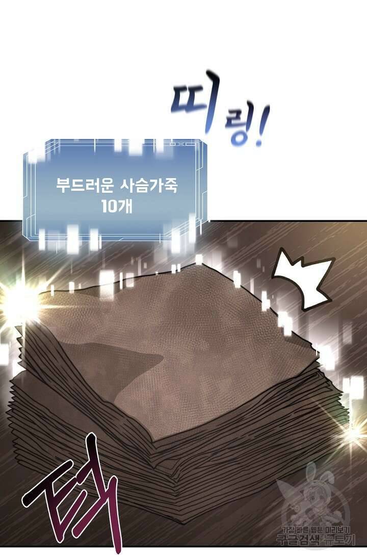 혼자 다 해 먹는 먼치킨 3화 43