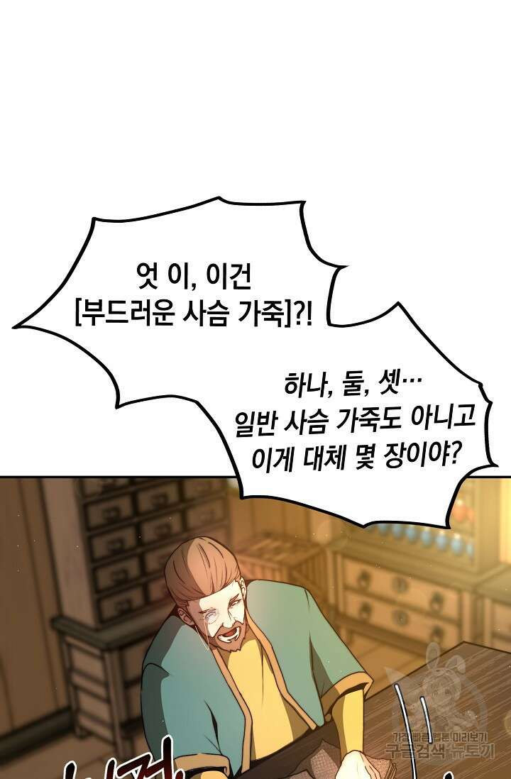 혼자 다 해 먹는 먼치킨 3화 44