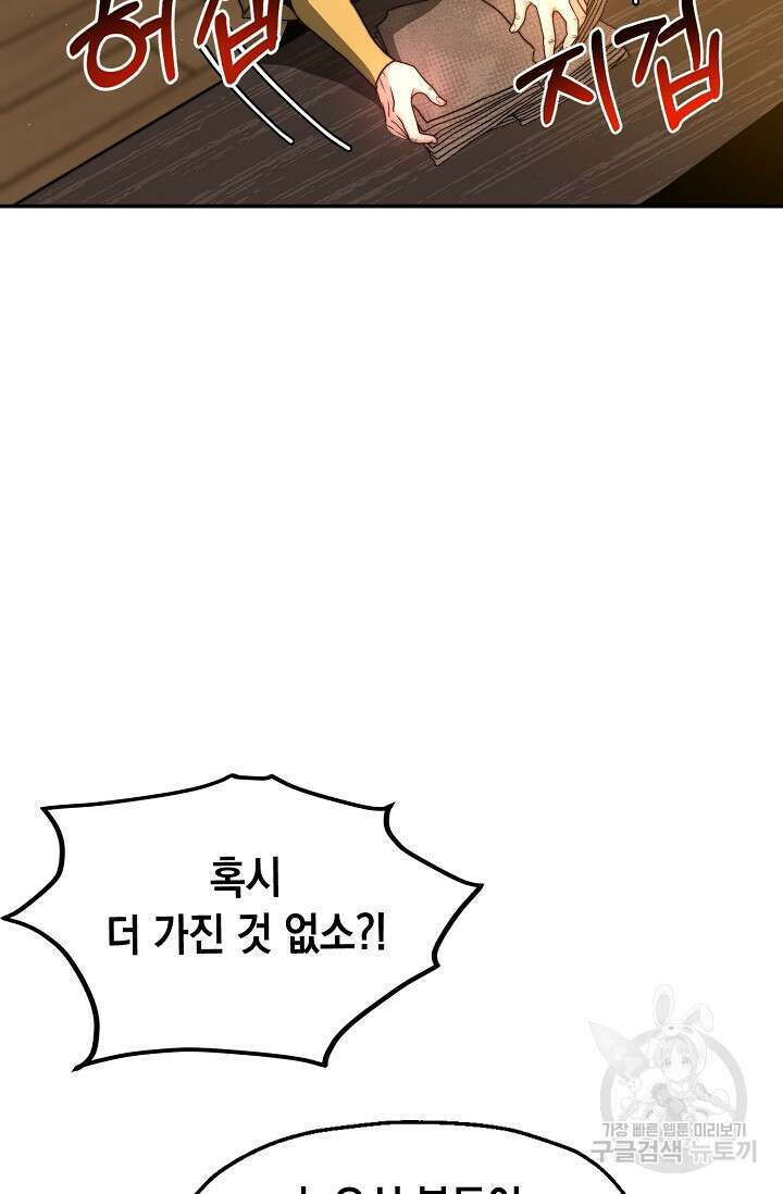 혼자 다 해 먹는 먼치킨 3화 45