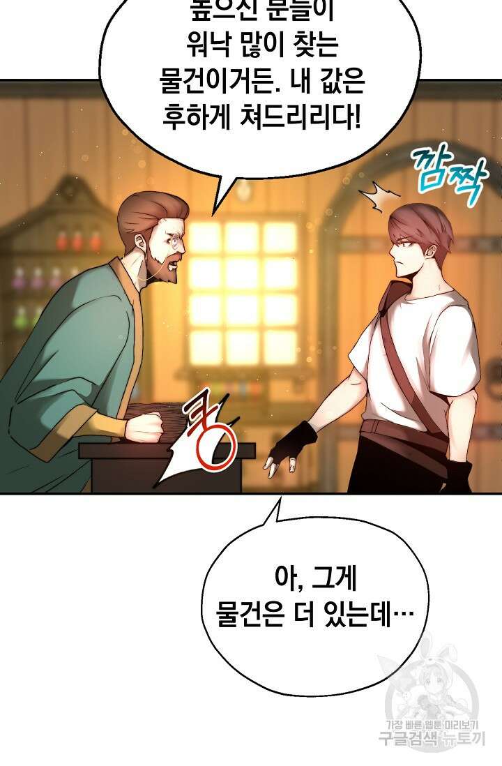 혼자 다 해 먹는 먼치킨 3화 46
