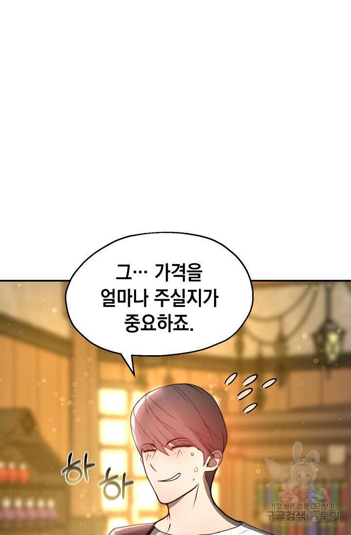 혼자 다 해 먹는 먼치킨 3화 47