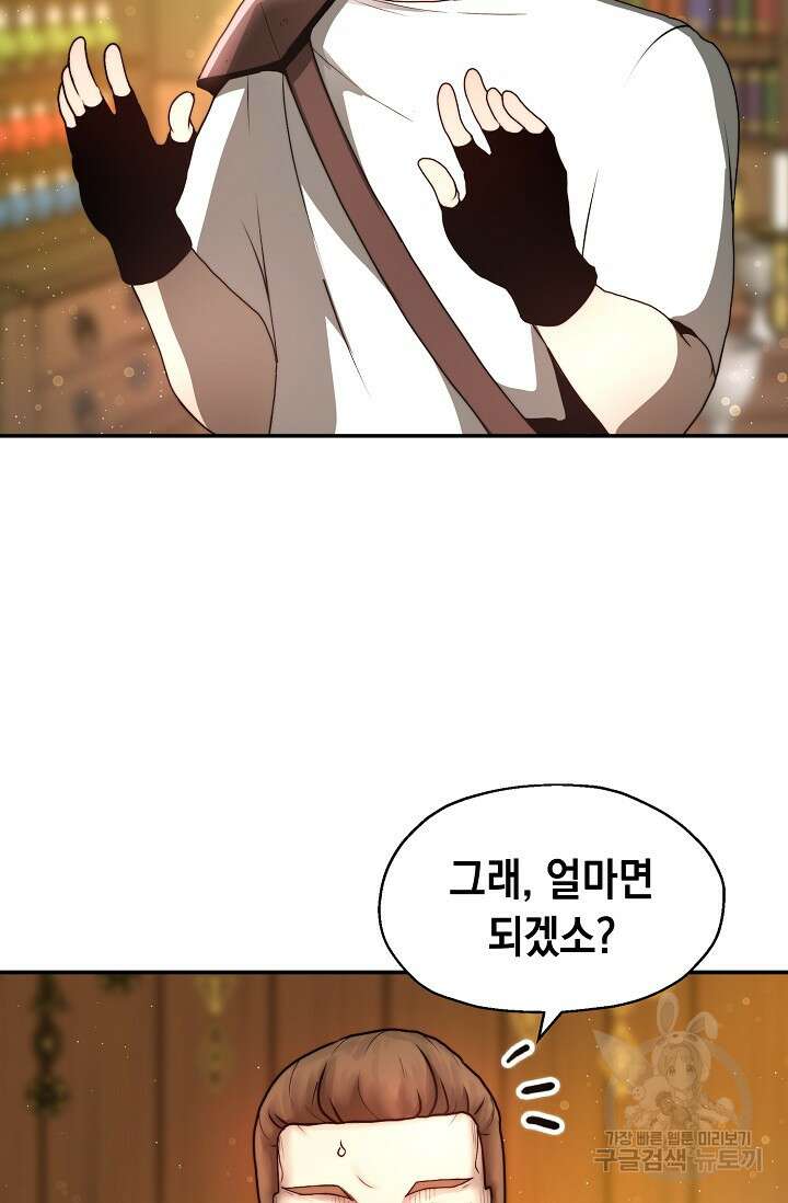 혼자 다 해 먹는 먼치킨 3화 48