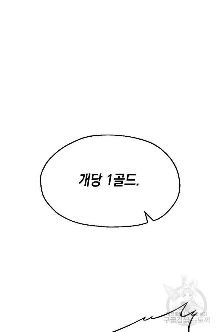 혼자 다 해 먹는 먼치킨 3화 50