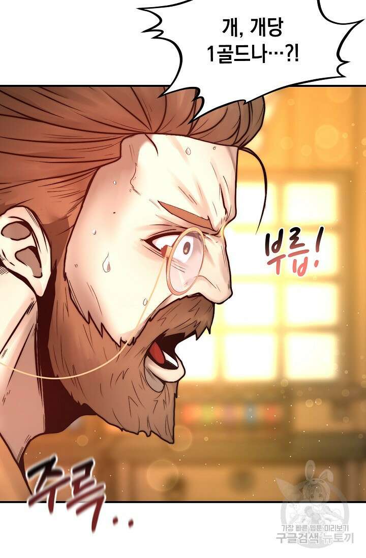 혼자 다 해 먹는 먼치킨 3화 51