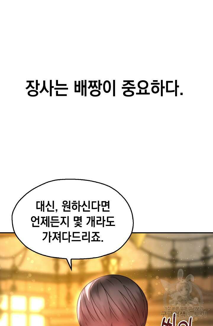 혼자 다 해 먹는 먼치킨 3화 52
