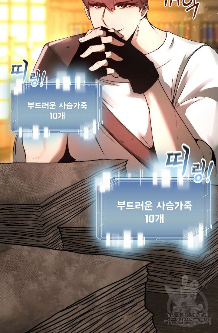 혼자 다 해 먹는 먼치킨 3화 53