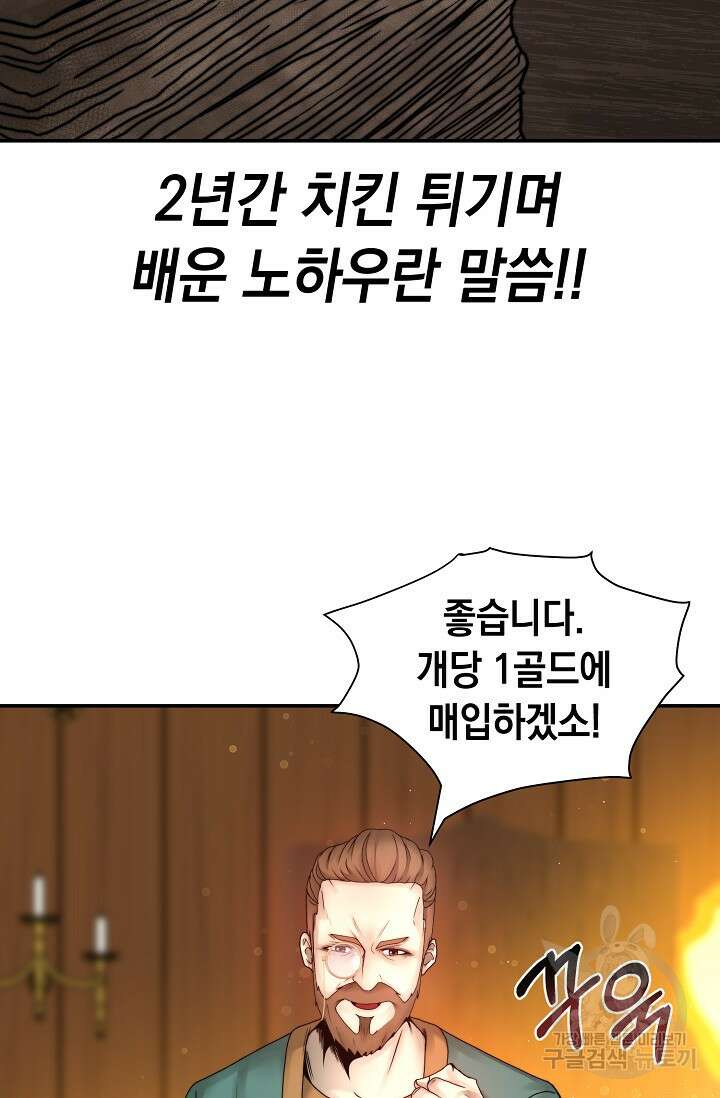 혼자 다 해 먹는 먼치킨 3화 54