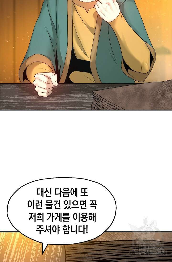 혼자 다 해 먹는 먼치킨 3화 55