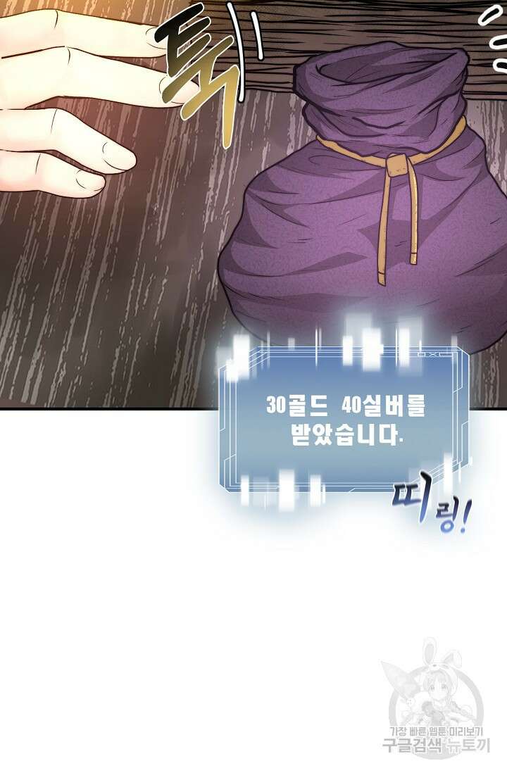 혼자 다 해 먹는 먼치킨 3화 56