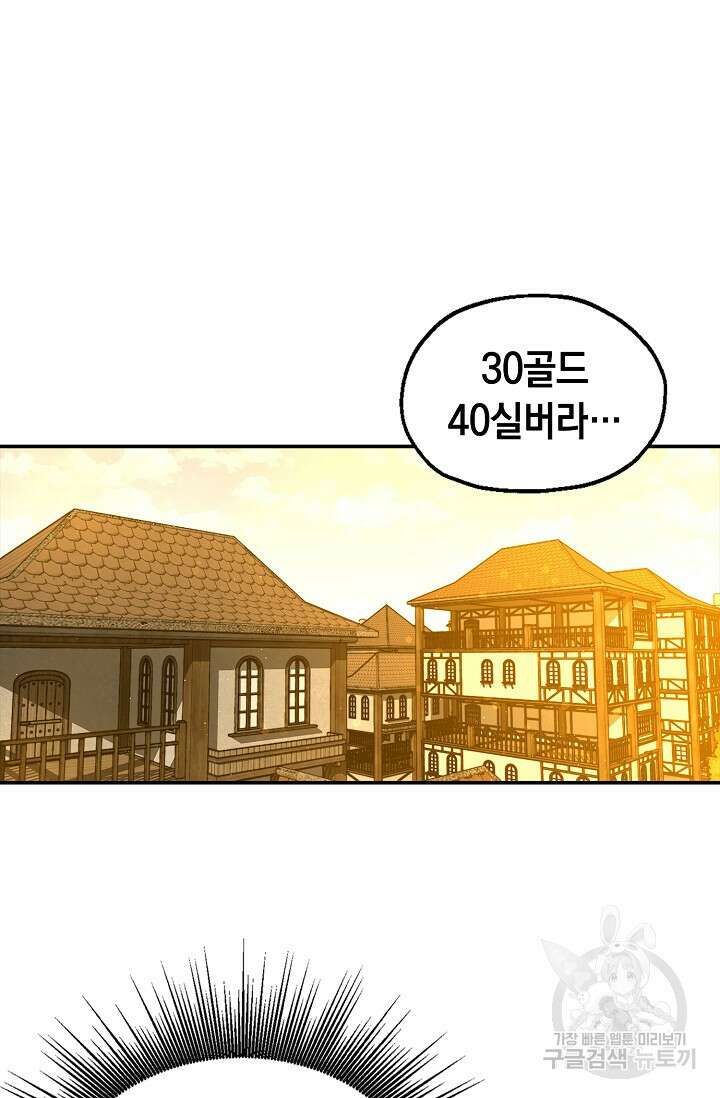 혼자 다 해 먹는 먼치킨 3화 57