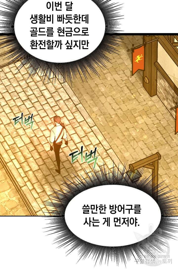 혼자 다 해 먹는 먼치킨 3화 58