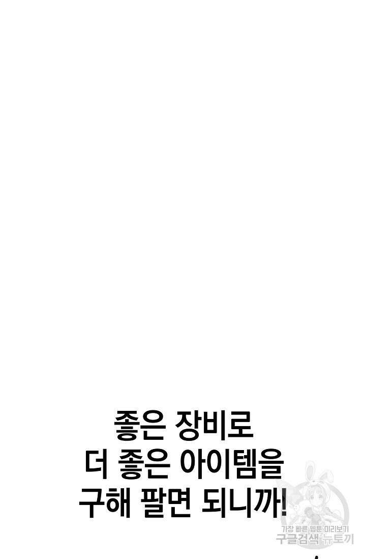 혼자 다 해 먹는 먼치킨 3화 59
