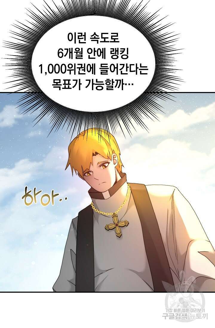 혼자 다 해 먹는 먼치킨 3화 62