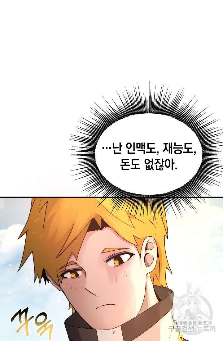 혼자 다 해 먹는 먼치킨 3화 63