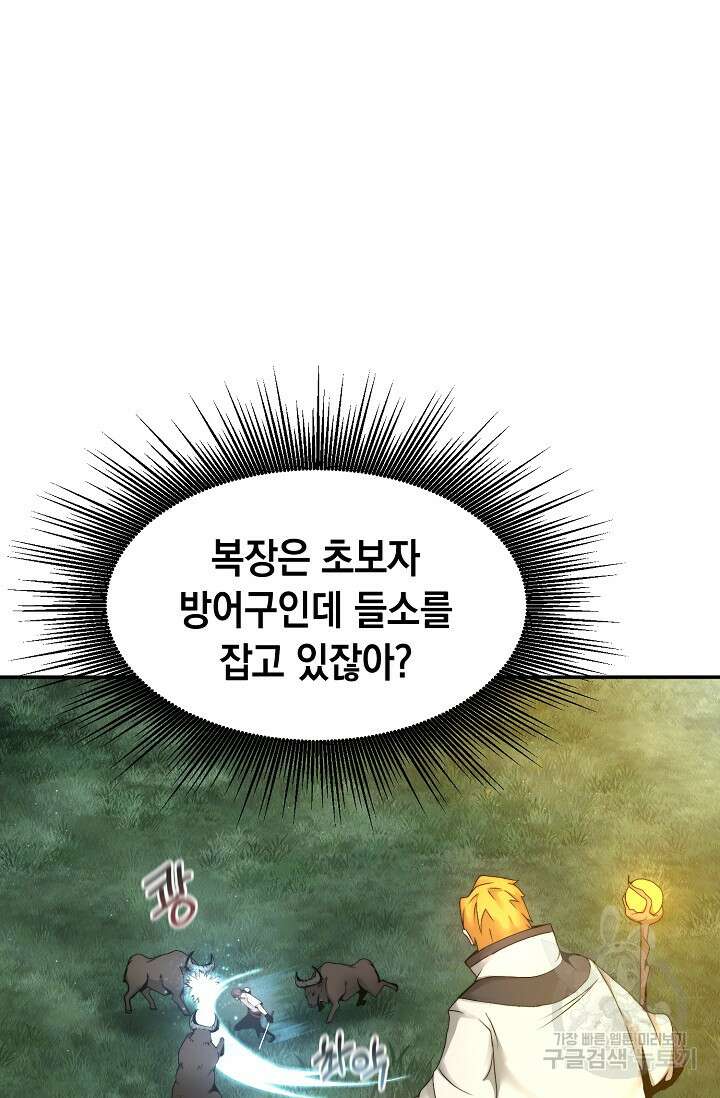혼자 다 해 먹는 먼치킨 3화 70