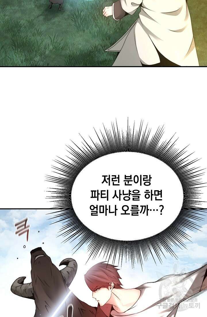 혼자 다 해 먹는 먼치킨 3화 71