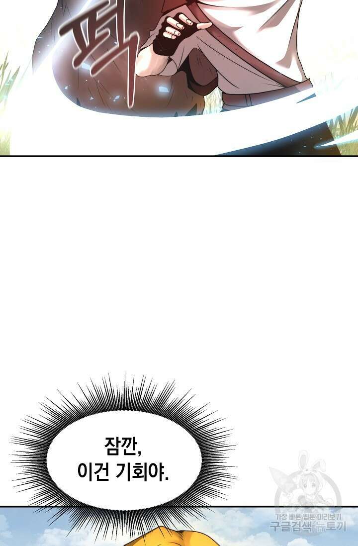 혼자 다 해 먹는 먼치킨 3화 72