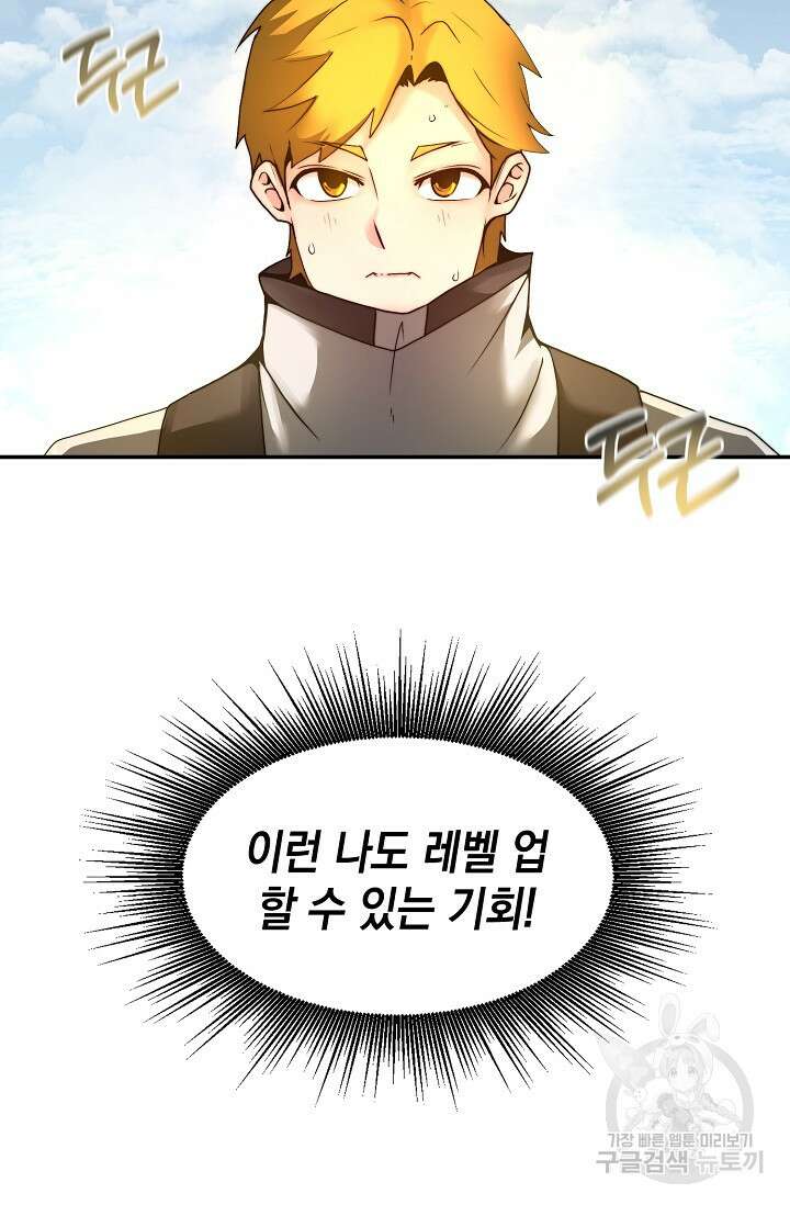 혼자 다 해 먹는 먼치킨 3화 73