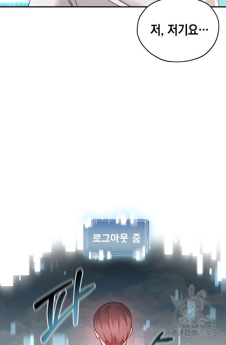혼자 다 해 먹는 먼치킨 3화 77
