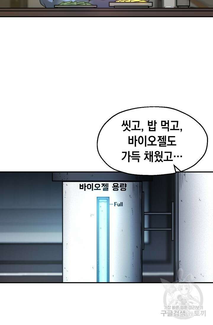 혼자 다 해 먹는 먼치킨 3화 89