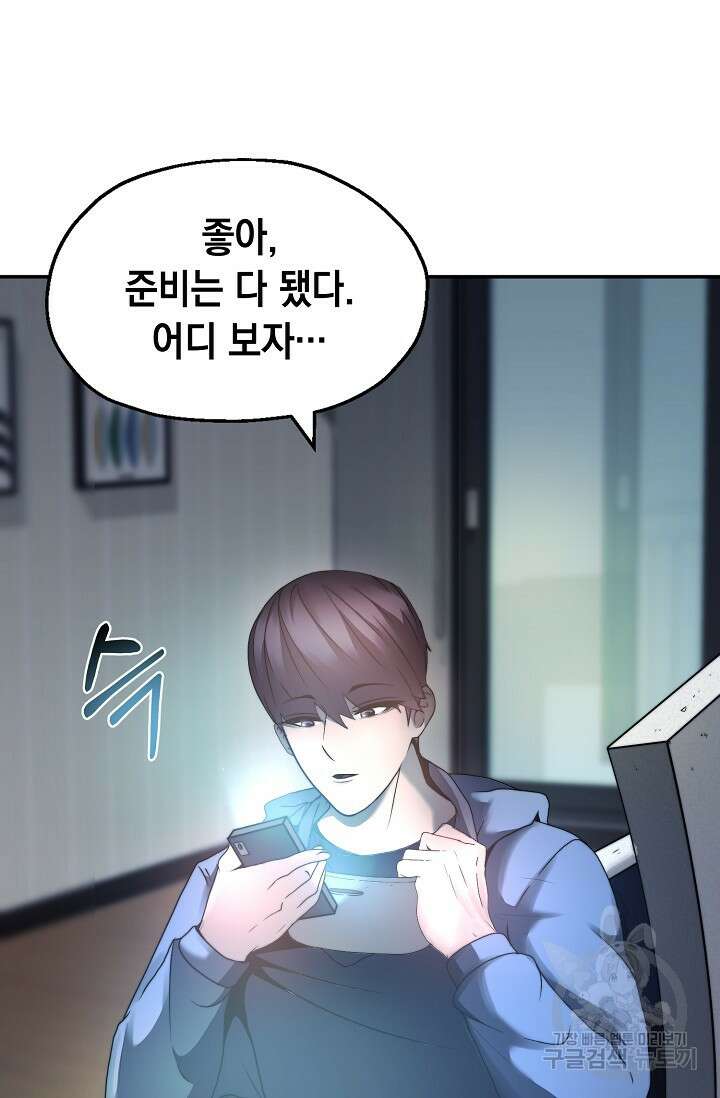 혼자 다 해 먹는 먼치킨 3화 90