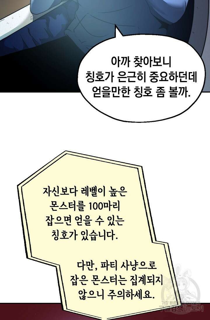 혼자 다 해 먹는 먼치킨 3화 91