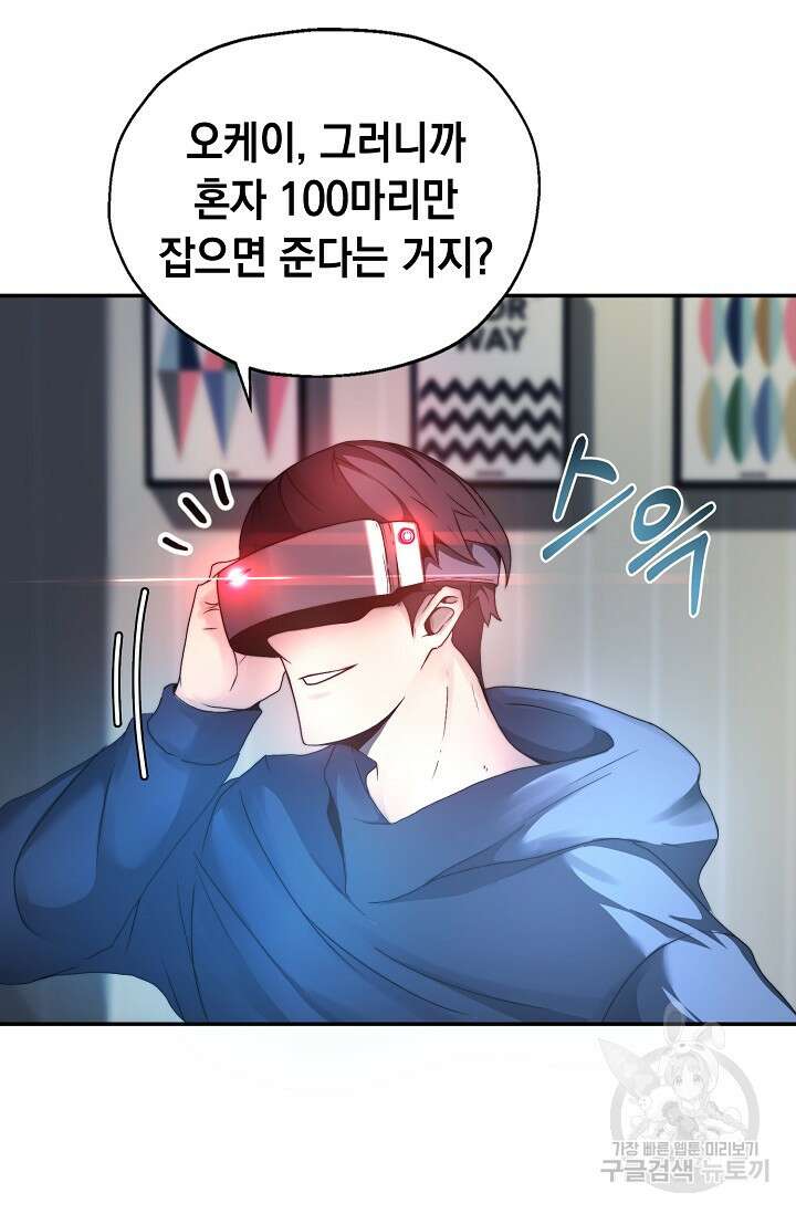 혼자 다 해 먹는 먼치킨 3화 93