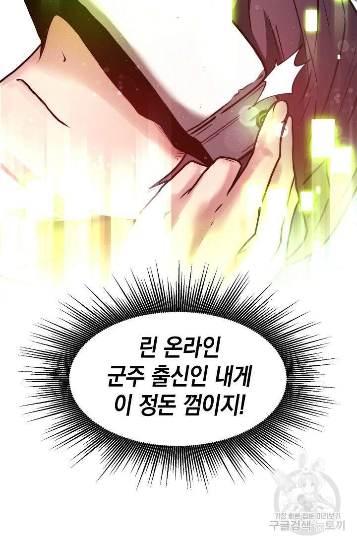 혼자 다 해 먹는 먼치킨 3화 95