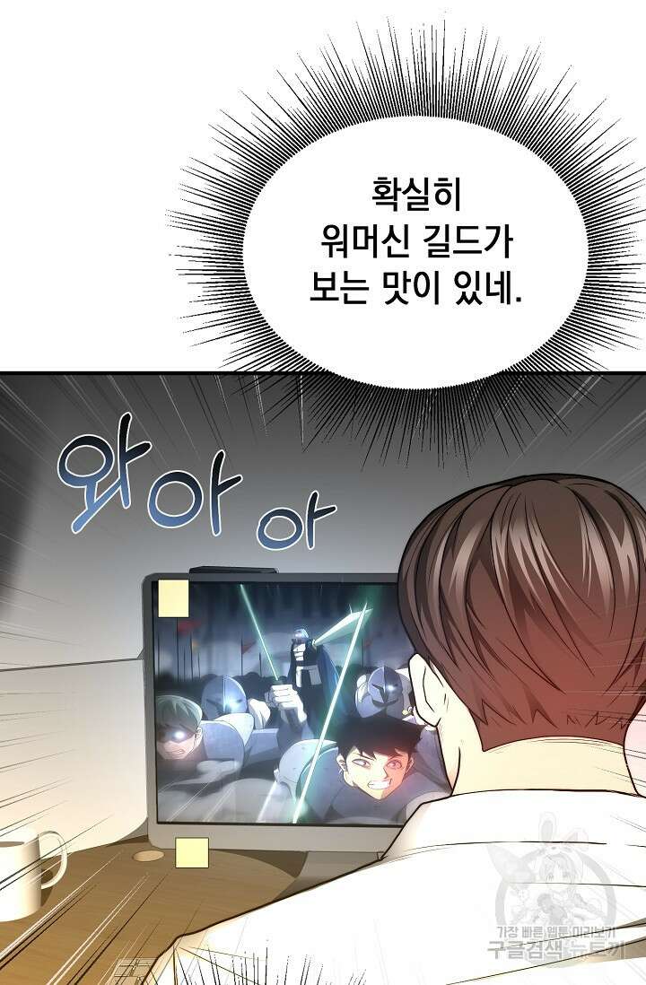 혼자 다 해 먹는 먼치킨 13화 4