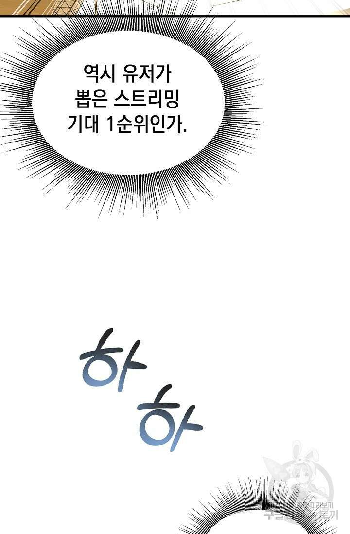 혼자 다 해 먹는 먼치킨 13화 5
