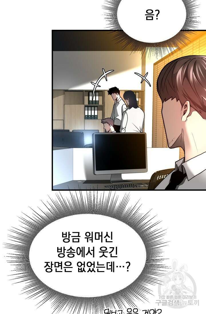 혼자 다 해 먹는 먼치킨 13화 6