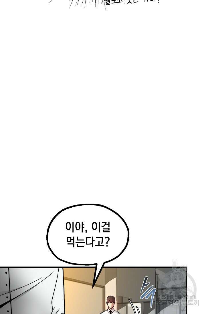 혼자 다 해 먹는 먼치킨 13화 7
