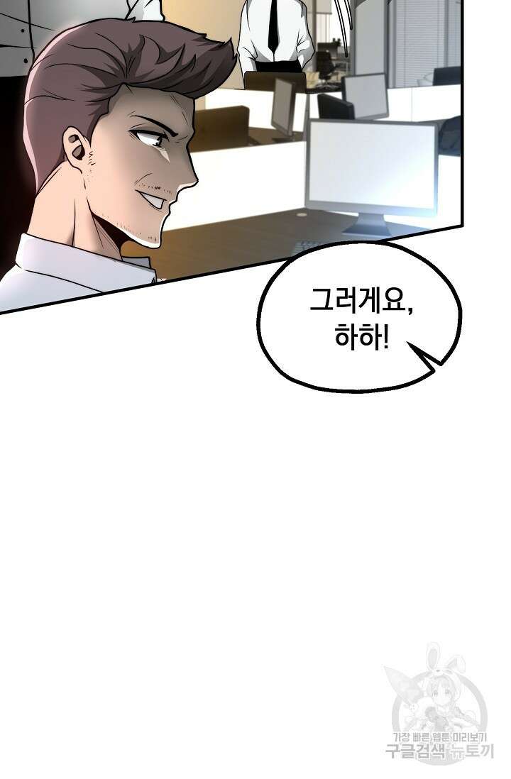혼자 다 해 먹는 먼치킨 13화 8